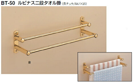 シロクマ　ルピナス2段タオル掛　BT-50　サイズ400【クローム】【1個】【※カタログ共通画像使用のため、商品画像・カラーにはご注意ください!!】