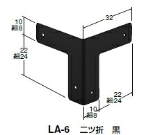 シロクマ　小箱用アイデア金具　二ツ折　LA-6　サイズ 32×32×32　【黒】【600個入】【※カタログ共通画像使用のため、商品画像カラーにはご注意ください!!】
