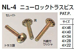シロクマ ニューロックトラスビル NL-4 大きさ4×46 【クロメート】【300個入】