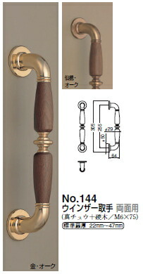 シロクマ ウインザー取手(両面用) No.144 サイズ大【1組】【※カタログ共通画像使用のため、商品画像カラーにはご注意ください!!】