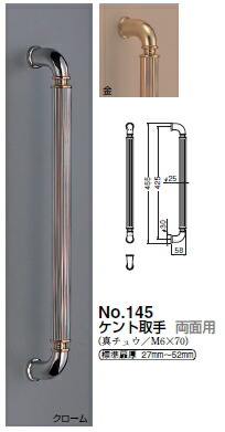 シロクマ ケント取手(両面用) No.145 サイズ大 【クローム】【1組】【※カタログ共通画像使用のため、商品画像カラーにはご注意ください!!】