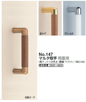 シロクマ　マルタ取手(両面用)　No.147　サイズ182【クローム白】【1組】【※カタログ共通画像使用のため、商品画像カラーにはご注意ください!!】