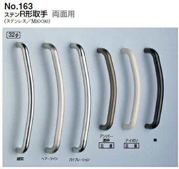 シロクマ ステンR形取手(両面用) No.163 サイズ450