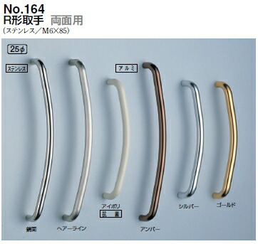 シロクマ R形取手(両面用) No.164 サイズ450【アイボリー】【1組】【※カタログ共通画像使用のため、商品画像カラーにはご注意ください!!】
