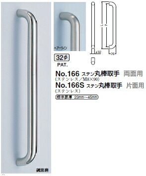 シロクマ ステン丸棒取手(両面用) 32Φ No.166 サイズ大【1組】【※カタログ共通画像使用のため、商品画像カラーにはご注意ください!!】
