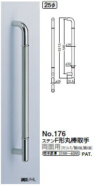 シロクマ　ステンF形丸棒取手(両面用)　25Φ　No.176　サイズ600【鏡面/HL】【1組】 27,171円
