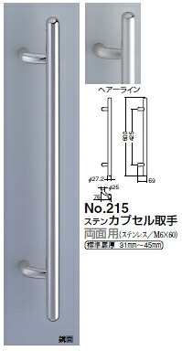 シロクマ　ステンカプセル取手(両面用)　No.215　サイズ600【1組】【※カタログ共通画像使用のため、商品画像カラーにはご注意ください!!】｜ケンチクボーイ