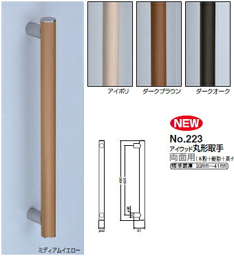 シロクマ　アイウッド丸形取手(両面用)　No.223　サイズ大【1組】【※カタログ共通画像使用のため、商品画像カラーにはご注意ください!!】｜ケンチクボーイ
