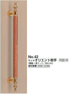 シロクマ ウッドオリエント取手(両面用) No.42 サイズ大【ウッド・純金】【1組】【※カタログ共通画像使用のため、商品画像カラーにはご注意ください!!】