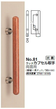 シロクマ ウッドカプセル取手(両面用) No.81 サイズ400【ウッド】【1組】