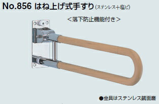 シロクマ はね上げ式手摺り 34Φ No.856 大いさ700粍【1本】【※商品目録同じようすがた絵当てはめるの目的、商いものすがた絵色合いにはご忠告の言葉ください!!】