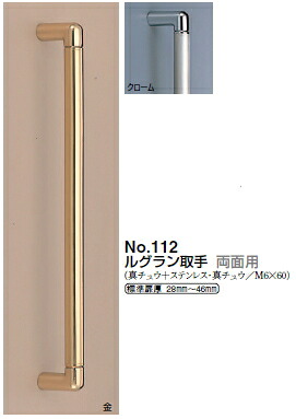 シロクマ　ルグラン取手(両面用)　No.112　サイズ大【クローム】【1組】【※カタログ共通画像使用のため、商品画像カラーにはご注意ください!!】｜ケンチクボーイ