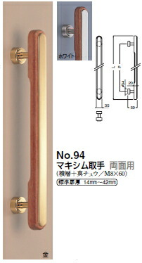 シロクマ マキシム取手(両面用) No.94 サイズ400【1組】【※カタログ共通画像使用のため、商品画像カラーにはご注意ください!!】