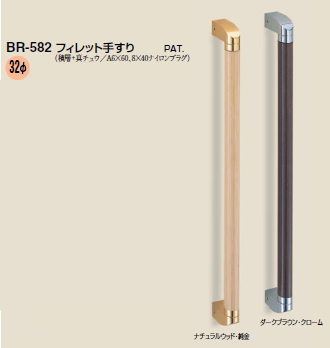 清水 フィレット手すり-630MM BR-582-NA/GLD【送料無料】：リコメン堂