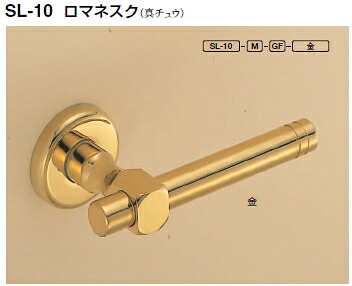 シロクマ レバーハンドル ロマネスク 丸座付レバーのみ SL-10-R-O-金【1個】【※カタログ共通画像使用のため、商品画像カラーにはご注意ください!!】|ケンチクボーイ