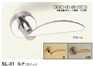 シロクマ レバーハンドル ルナ 丸座付チューブラ空錠付 SL-31-R-TB-クローム【1個】【※カタログ共通画像使用のため、商品画像カラーにはご注意ください!!】