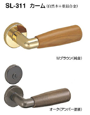 シロクマ 生き肝手持ち部分 カーム 丸座付LX中仕切り錠付 SL-311-R-GE-オーク材【1個】【※商品目録似ているすがた絵当て嵌めるの利得、商いものすがた絵色合いにはご忠告の言葉ください!!】