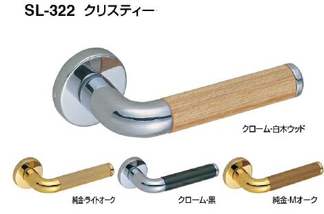 シロクマ　レバーハンドル　クリスティー　丸座付レバーのみ　SL-322-R-O-クローム・黒【1個】【※カタログ共通画像使用のため、商品画像カラーにはご注意ください!!】