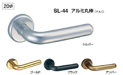 シロクマ レバーハンドル アルミ丸棒 丸座付空錠付 SL-44-R-GF-【ゴールド】【1個】【※カタログ共通画像使用のため、商品画像カラーにはご注意ください!!】|ケンチクボーイ