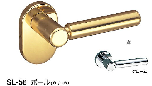 シロクマ　レバーハンドル　ポール　丸座付空錠付　SL-56-R-GF-金【1個】【※カタログ共通画像使用のため、商品画像カラーにはご注意ください!!】