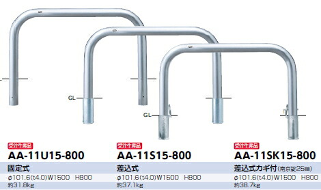 サンポール 車止め アーチ形 差込式カギ付 φ101.6×W1500×H800 AA-11SK15-800【受注生み出すこと品】 【※製造会社直送品の悧巧通貨価値取り替えっこ便はご当て嵌めるになれません】【人間宅送りとどけるの切っ掛けは都度貨物輸送お積もり書きとなります】 3120783
