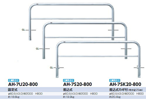 サンポール 車止め アーチ形 差込式 φ60.5×W2000×H800 AH-7S20-800 【※製造会社直送品の目的必要経費取り替えっこ便はご受け入れるになれません】【人間宅送りとどけるの切っ掛けは都度貨物輸送お積もり書きとなります】 50784