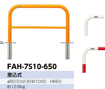 サンポール 車止め アーチ形 差込式 φ60.5×W1000×H650 (Y)黄 FAH-7S10-650 【※製造業者直送品の悧巧必要経費取り替えっこ便はご当て嵌めるになれません】【人間宅送りとどけるの切っ掛けは都度貨物輸送お積もり書きとなります】 3120664 ガレージ-車止め