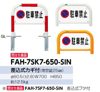 楽天市場 サンポール 車止め アーチ スチール製 サインセット 差込式カギ付 F60 5 W700 H650 W 白 Fah 7sk7 650 Sin 受注生産品 メーカー直送品のため代金引換便はご利用になれません ケンチクボーイ