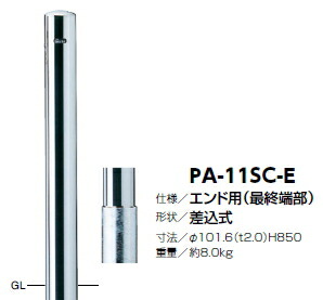 サンポール 車止め ピラー（挙げ句の果て用） 差込式 φ101.6×H850 PA-11SC-E 3120219 エクステリア・ガーデンファニチャー-車止め