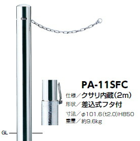 サンポール 車止め ピラー（クサリ内蔵） 差込式フタ付 φ101.6×H850 PA-11SFC 3120228