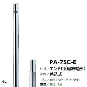 サンポール 車止め ピラー(エンド用) 差込式 φ60.5×H850 PA-7SC-E 3120119|ケンチクボーイ
