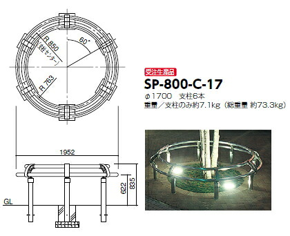 サンポール　ツリーサークルタイプ　φ1700　SP-800-C-17【受注生産品】　52261