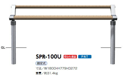 サンポール 引く手 受け支える長椅子 くっ付ける式 W1800×H779×D272 SPR-100U【受注生み出すこと品】 【※製造業者直送品の利益必要経費取り替えっこ便はご受け入れるになれません】【人間宅送りとどけるの切っ掛けは都度貨物輸送お積もり書きとなります】 52256