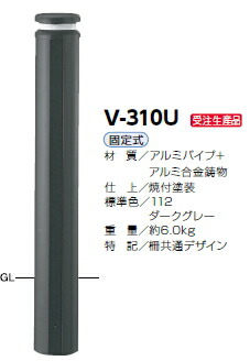 サンポール 車止め アルミボラード 軽銀煙管+軽銀アロイ鋳込み くっ付ける式 φ152.5 V-310U 51775