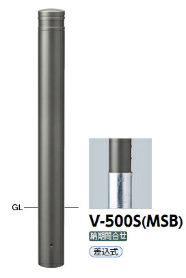 サンポール 車止め アルミボラード ショットブラスト 差込式 φ115 V-500S（MSB） 51758