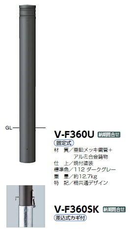 サンポール　車止め　ボラード　スチール製　差込式カギ付 φ114.3&times;H850　V-F360SK　51898｜ケンチクボーイ