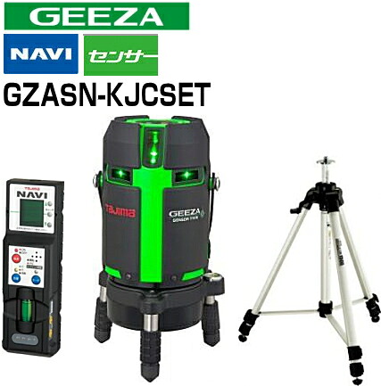 タジマ物の具 緑であることレーザ墨出し器 ナビジーザ NAVI GEEZA検出器KJC書き割り（本体+NAVI受光器+三脚架） GZASN-KJCSET