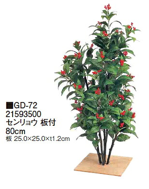 タカショーエクステリア　センリョウ 板付　80cm　GD-72｜ケンチクボーイ 13,938円