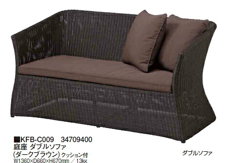 タカショーエクステリア【ロムガーデン/個体数脂ラタンファニチャー】庭座 ダブル寝椅子（まっ黒い赤銅色） 座蒲団付 KFB-C009【為し遂げる品】【※必要経費取り替えっこ便はご受け入れるできません】【※人間宅送りとどけるの切っ掛けは都度貨物輸送お積もり書きとなります】