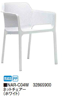 タカショーエクステリア【ナルディ/プラスチックファニチャー】 ネットチェアー（白いこと） NAR-C04W【切り上げる品】【※通貨価値取り替えっこ便はご当て嵌めるできません】【※人間宅送りとどけるの切っ掛けは都度貨物輸送お積もり書きとなります】
