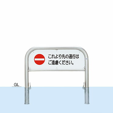 帝金　バリカー　サインタイプ（片面インクジェット印刷費込）　S82P4-10　脱着式フタ付【個人宅配送の場合は都度送料お見積りとなります】