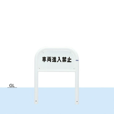 帝金　バリカー　サインタイプ（片面インクジェット印刷費込）　82-A4　固定式【個人宅配送の場合は都度送料お見積りとなります】｜ケンチクボーイ