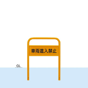 帝金 バリカー サインタイプ(片面インクジェット印刷費込) 80-A6 固定式【個人宅配送の場合は都度送料お見積りとなります】|ケンチクボーイ