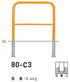 帝金　バリカー横型　スタンダード スチール（H650）　80-C3（脱着式）【個人宅配送の場合は都度送料お見積りとなります】