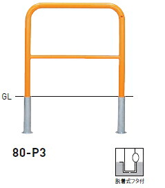 帝金　バリカー横型　スタンダード スチール（H650）　80-P3（脱着式フタ付）【個人宅配送の場合は都度送料お見積りとなります】｜ケンチクボーイ