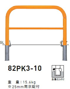 帝金 バリカー横型 スタンダード スチール(H650) W1000 82PK3-10(脱着式カギ付)【※メーカー直送品のため代引きご利用できません】【個人宅配送の場合は都度送料お見積りとなります】|ケンチクボーイ