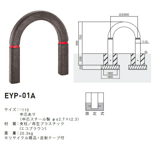 帝金　エコバリカー　EYP-01A（固定式）【※メーカー直送品のため代引ご利用できません】【個人宅配送の場合は都度送料お見積りとなります】