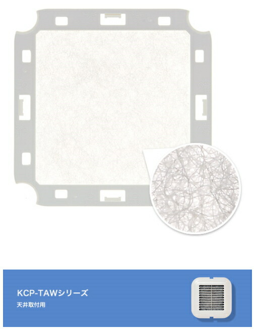 ユニックス KCP-TAWFH 室内用製品 樹脂製 グリル(室内) 天井取付用 角型グリル 不織布フィルター(粗塵・花粉対策)換気口 手配後キャンセル不可商品 通販 ユニックス 換気口樹脂製 天井取付用 角型グリル 不織布フィルター(粗塵・花粉対策) クールホワイト(フェイス部)