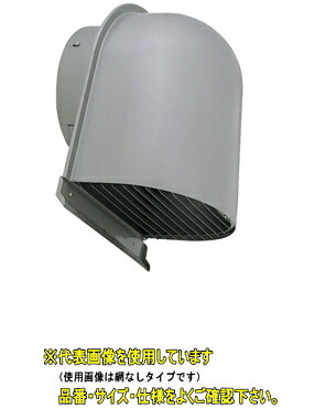 UNIX FSG250FR10MDSP【網付10メッシュ 72℃型】大差しわたし ステンレス鋼製 配管ボンネット 深型ボンネット 横ガラリ 防火ダンパー ドレン打つ手品 ガラリ・ ベントキャップ-建具-花・ガーデン・DIY