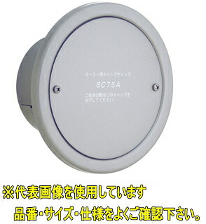 楽天市場】ユニックス SC150A ステンレス製 スリーブキャップ 丸型